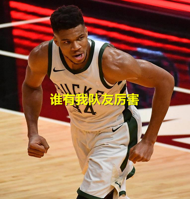 熊猫体育-关于JackeyLove关键节点突破纪录，热火带队取胜！的信息